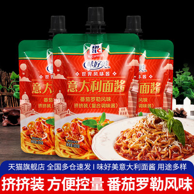 味好美意大利面酱挤挤装意面酱