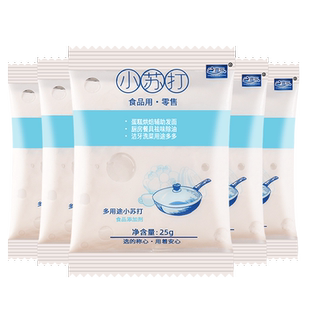 嘉乐食用小苏打粉25g*15袋 6份包邮 家用清洗果蔬食品级碳酸氢钠