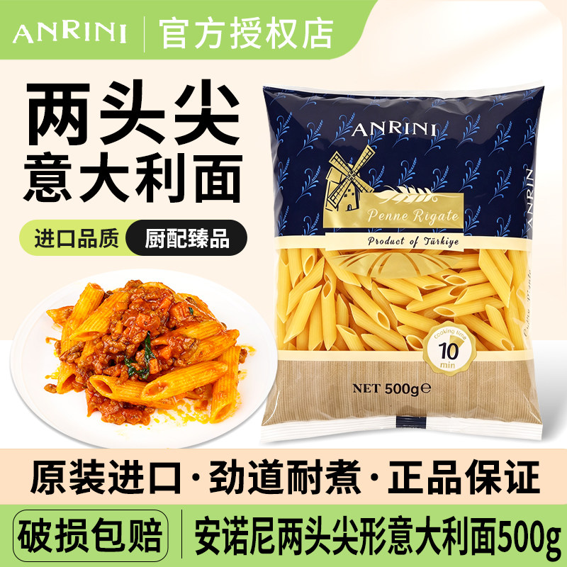 安诺尼两头尖意面500g袋装整箱图片