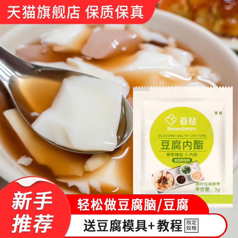 安琪百钻葡萄糖酸内酯粉3g*20袋 自制豆腐脑豆花凝固剂家用王内脂