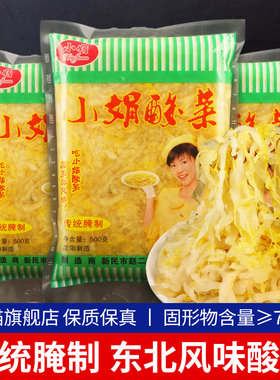 小娟酸菜东北特产白菜猪肉酸菜丝