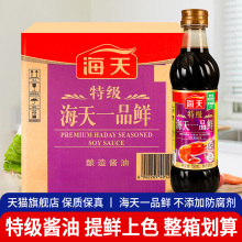正品海天特级一品鲜酱油750ml*12瓶整箱商用凉拌厨房调料酿造生抽