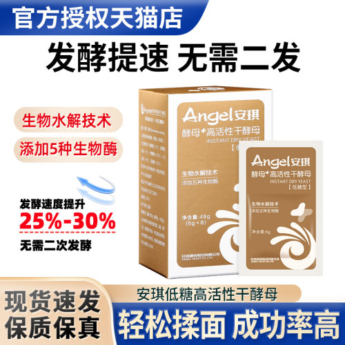 安琪高活性干酵母发酵粉做包子