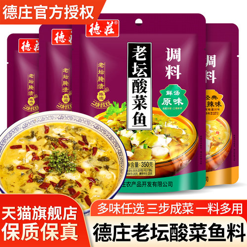 德庄老坛酸菜鱼酸汤水煮鱼酱料包