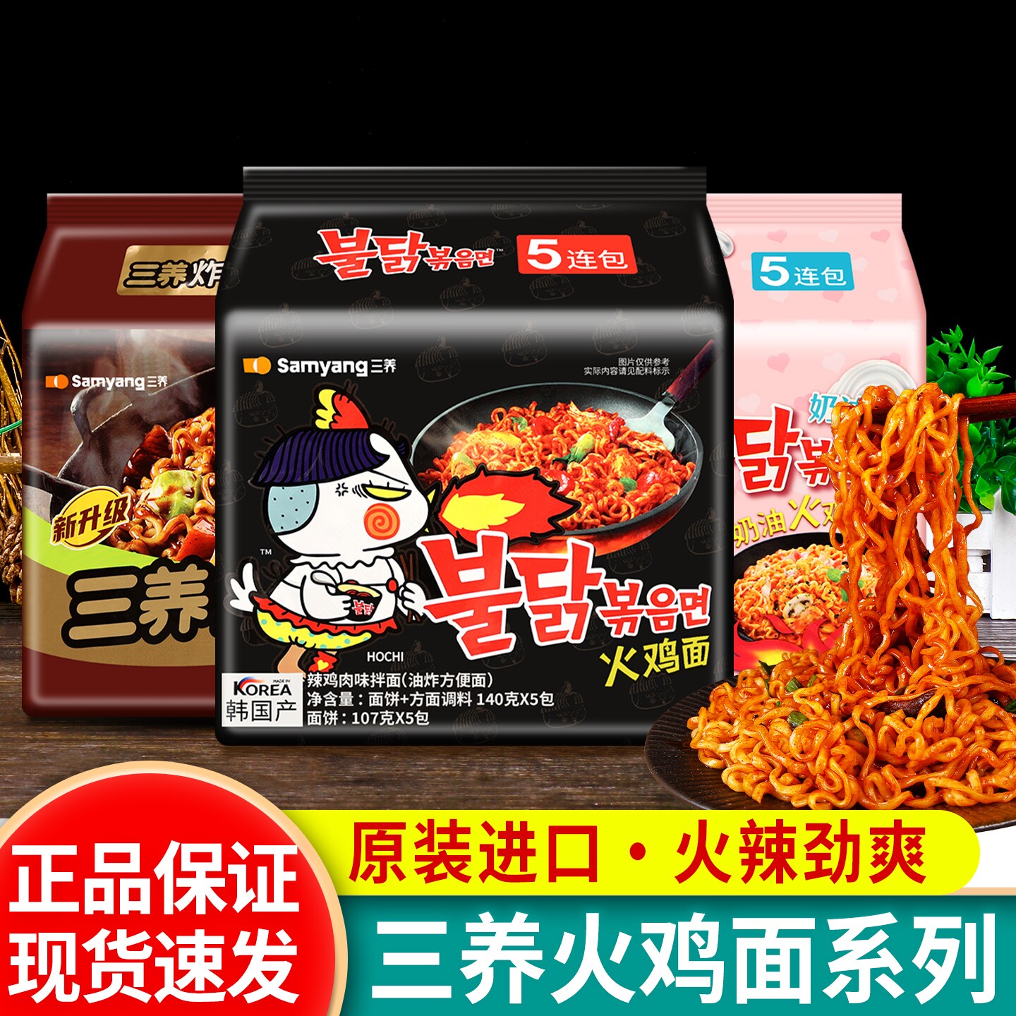 韩国进口三养火鸡面140g原味超辣奶油干拌面炸酱面夜宵速食方便面
