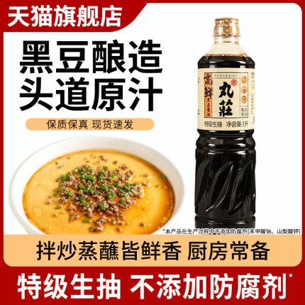 *丸庄高鲜黑豆酱油1L 满6瓶包邮家用日式凉拌点蘸提鲜酿造特级生