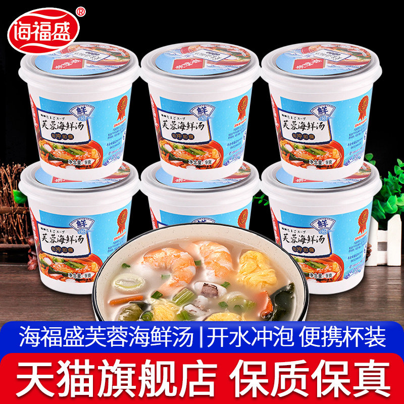 海福盛芙蓉海鲜汤杯装方便早餐速溶汤包裙带菜蔬菜汤料即食速食品