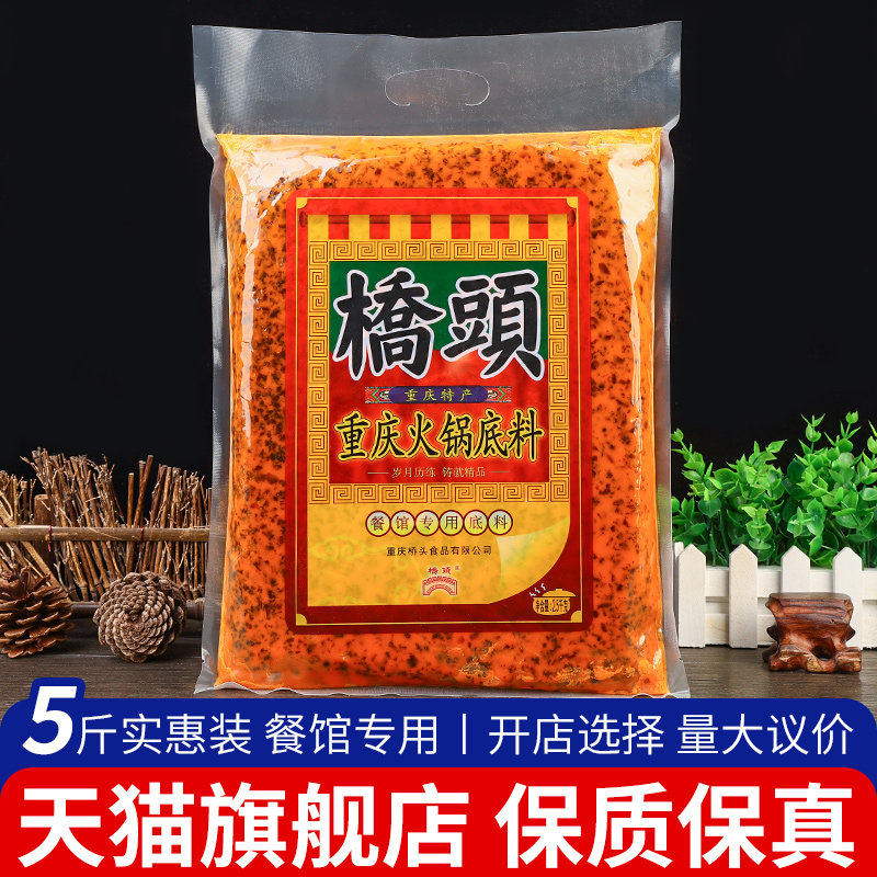 重庆桥头麻辣老牛油火锅汤底2.5kg 商用大包装餐厅专用香锅调味料
