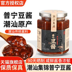 正宗潮汕集锦普宁豆酱320g瓶装家用炒菜调味蘸酱豆瓣黄豆酱旗舰店