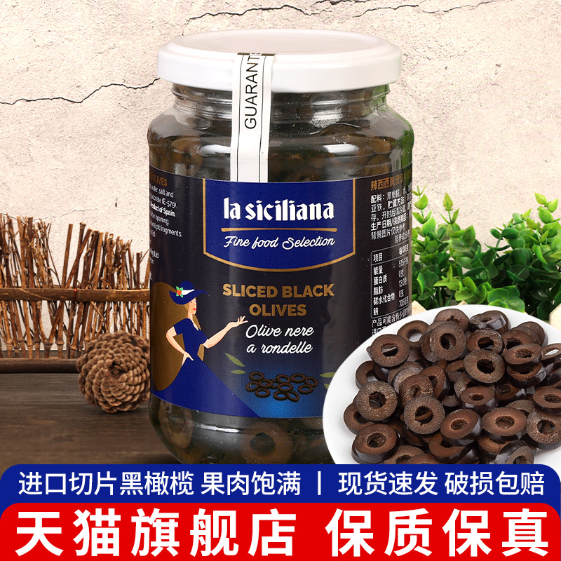 lasicilia切片黑橄榄西餐配料