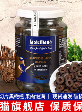 la sicilia腌渍切片黑橄榄370g腌制无核橄榄圈披萨沙拉用西餐配料