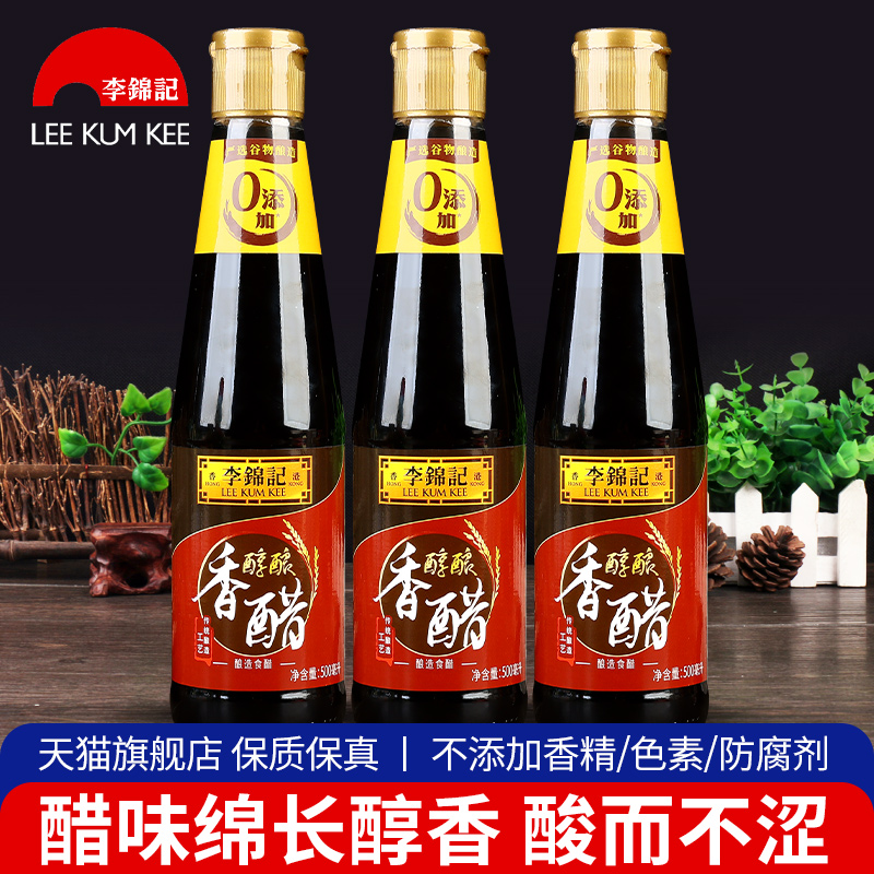 李锦记醇酿香醋500ml*3瓶 家用凉拌炒菜烹调点蘸饺子专用酿造食醋 粮油调味/速食/干货/烘焙 醋/醋制品/果醋 原图主图