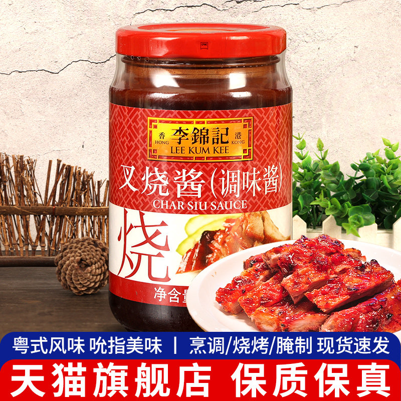 李锦记叉烧酱火锅蘸料商用烤肉酱