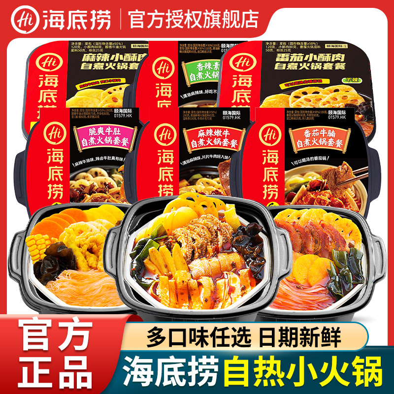 海底捞自煮火锅宿舍夜宵方便速食