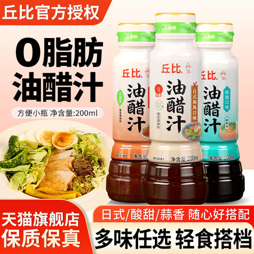 丘比0脂肪油醋汁蔬菜沙拉凉拌汁