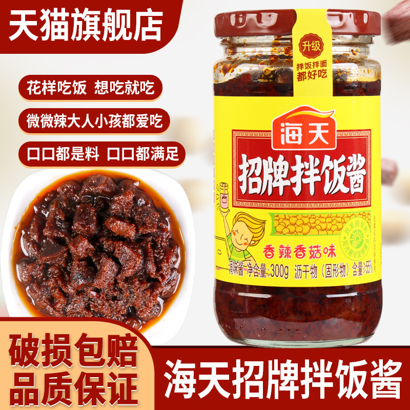 海天招牌拌饭酱拌面酱香辣牛肉酱图片