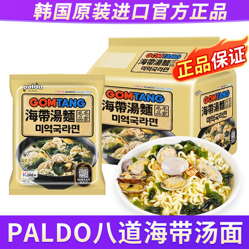 八道韩国进口海带汤面拉面方便面
