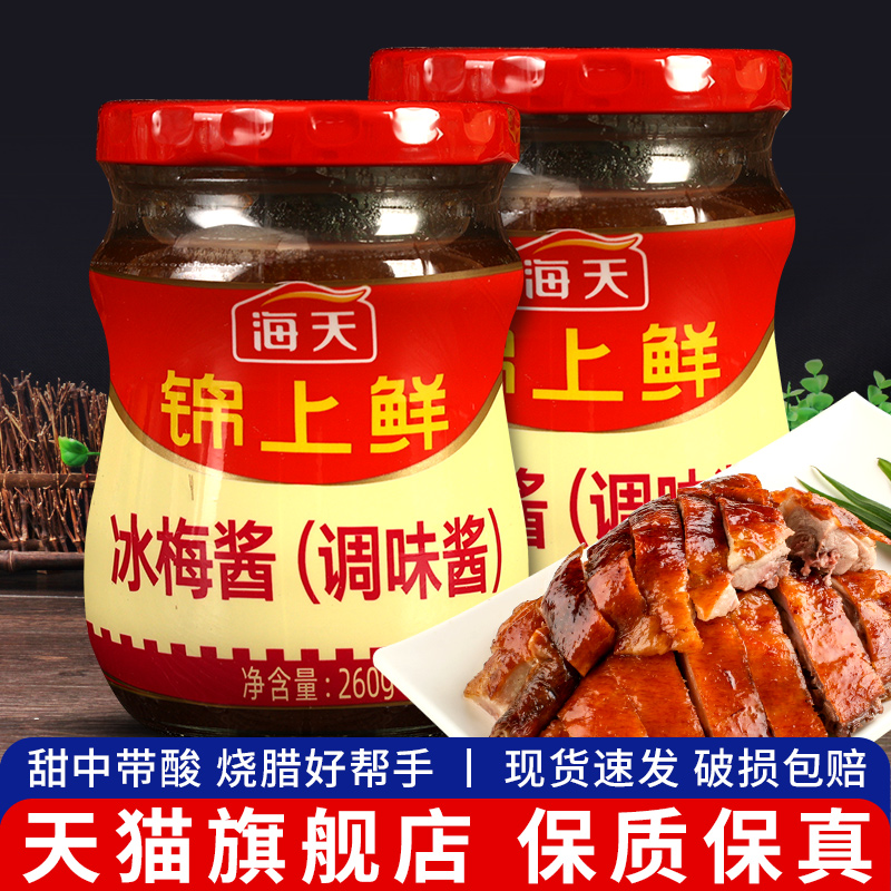 海天冰梅酱酸梅蒸排骨