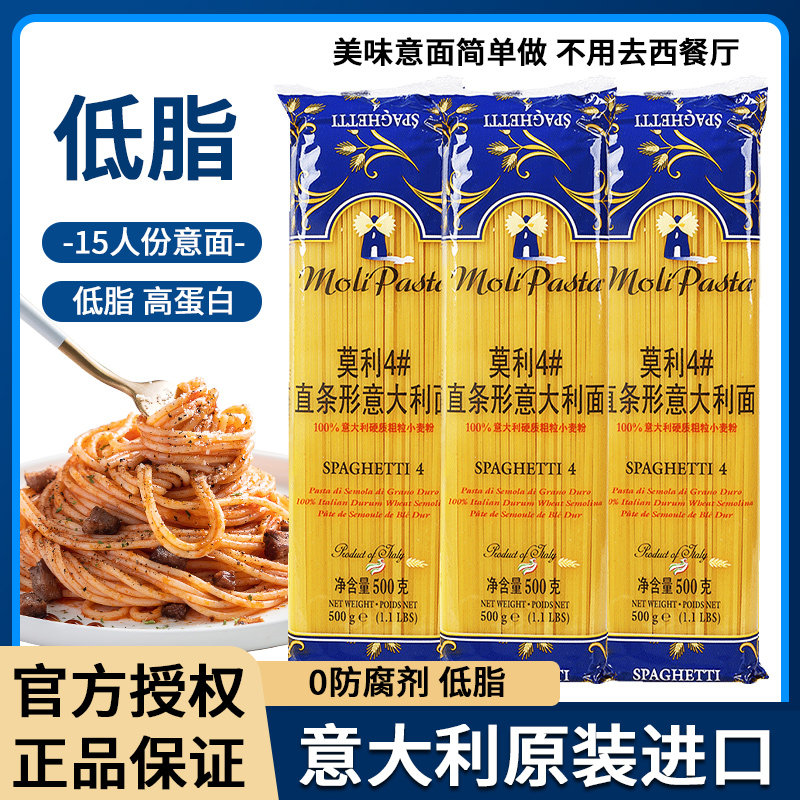莫利意大利面低脂速食面条进口意粉通心粉番茄肉酱螺旋意面旗舰店
