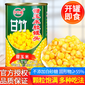甘竹玉米粒罐头