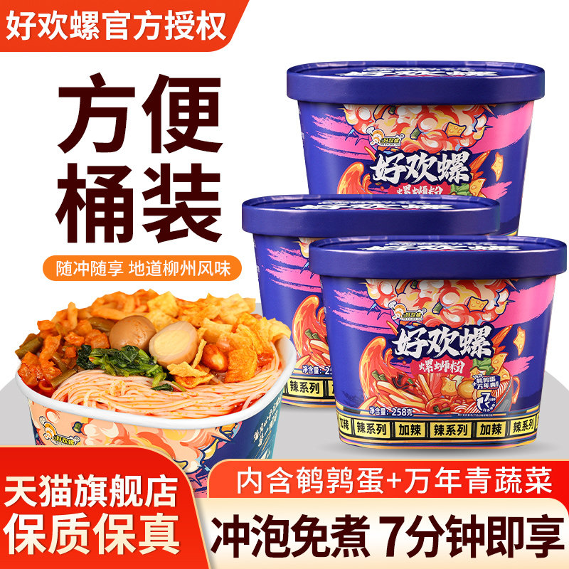 正宗好欢螺螺蛳粉258g*3桶装免煮冲泡型螺狮粉方便速食柳州螺丝粉,粮油调味/速食/干货/烘焙,螺蛳粉,淘宝优惠券,粉丝福利购,淘宝优惠卷