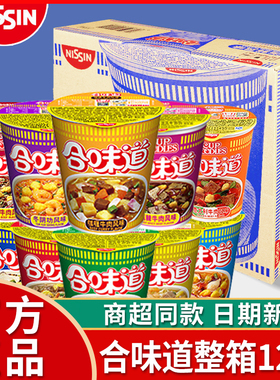 &日清合味道杯面12桶装泡面开杯乐方便面旗舰店速食小杯官方冬阴