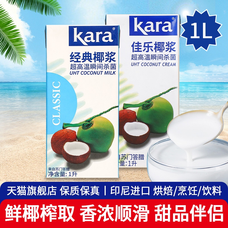 KARA佳乐椰浆纯正商用西米露甜品