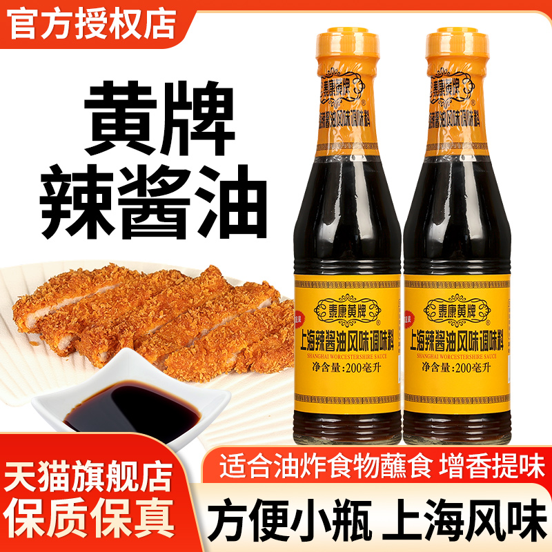 上海泰康黄牌梅林辣酱油