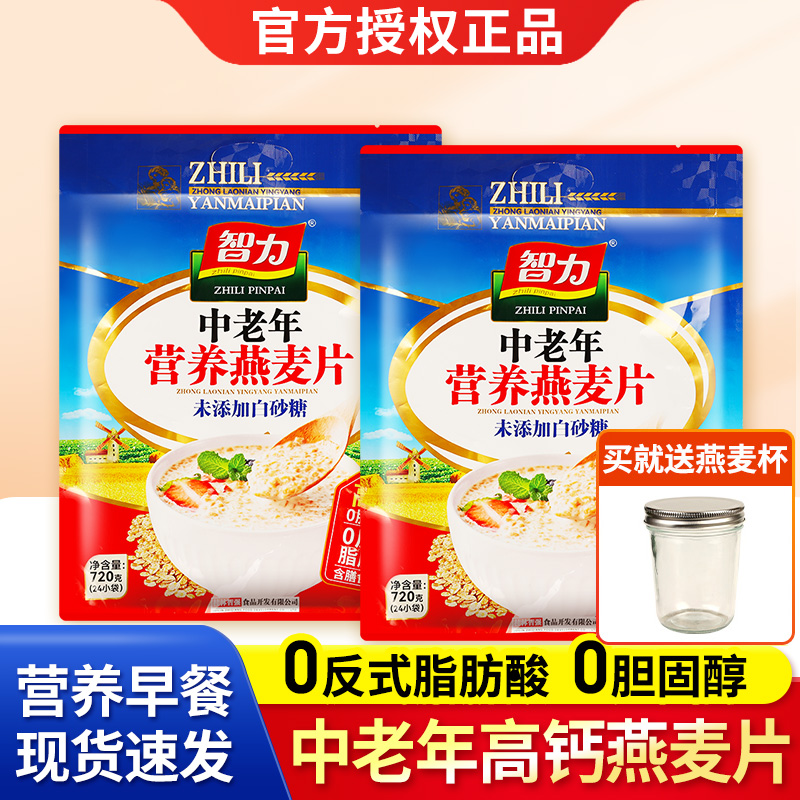 智力高钙燕麦片无添加蔗糖冲饮