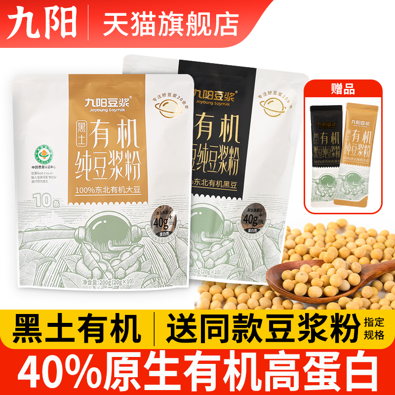九阳豆浆有机纯豆浆粉无添加蔗糖