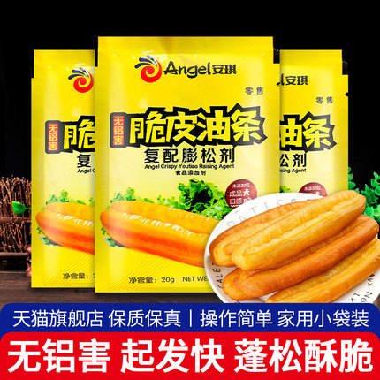 安琪脆皮油条粉20g*18小包无铝害泡打粉炸香脆油条专用膨松剂家用