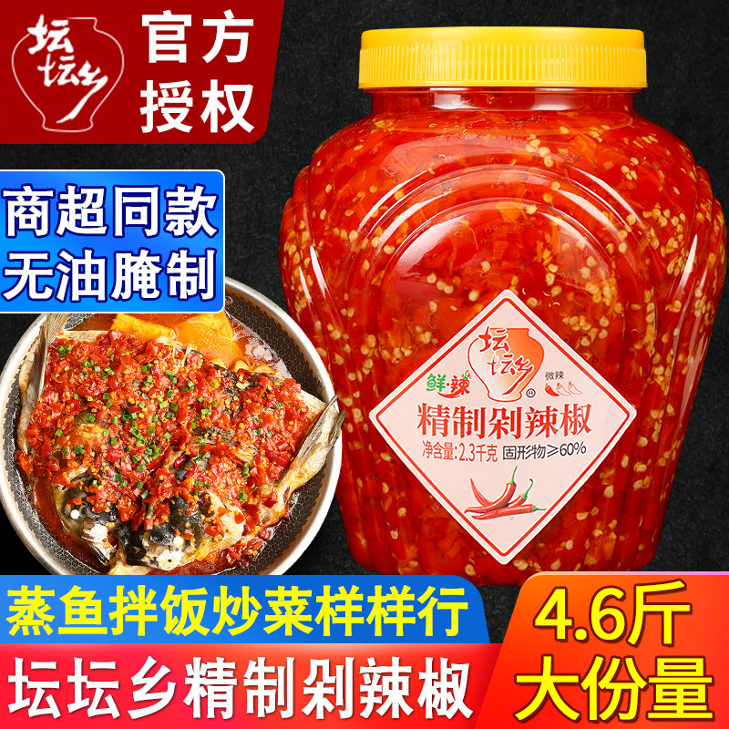 坛坛乡剁辣椒蒸鱼头2.3kg 湖南特产辣椒酱商用精制剁椒鱼头专用酱