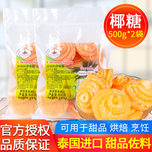 椰糖泰国价格 椰糖泰国图片 星期三