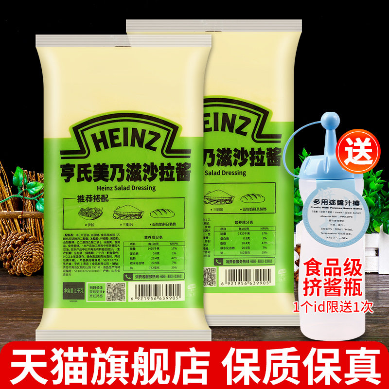 亨氏美乃滋沙拉酱1kg*2袋 三明治寿司汉堡水果蔬菜色拉酱商用整箱