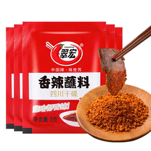 翠宏香辣干碟蘸料2g*1000袋 小包装整箱火锅海椒面烤肉串串辣椒面