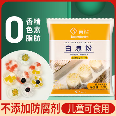 百钻果冻专用白凉粉儿童可食用