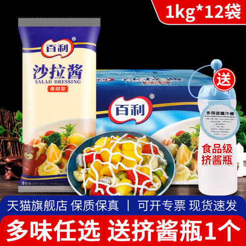 旗舰百利香甜味沙拉酱1kg*12袋整箱商用水果蔬菜色拉酱寿司蘸酱料