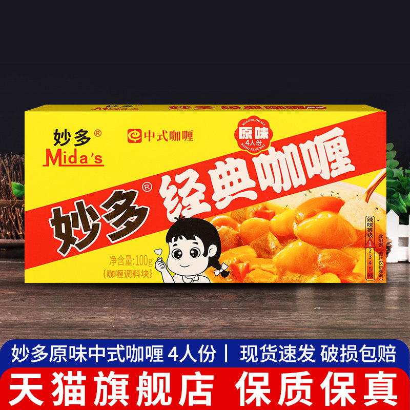 妙多经典咖哩块牛肉鸡肉料理包调料家用日式黄咖哩块原味微辣儿童