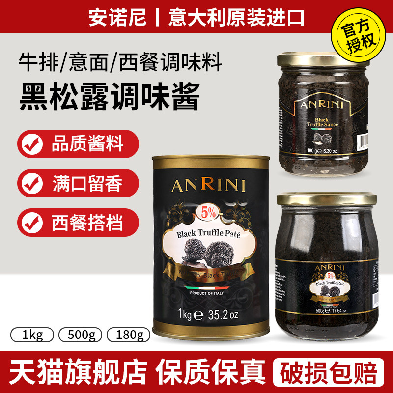 安诺尼黑松露酱180g拌饭拌面菌酱意大利原装进口调味酱商用旗舰店