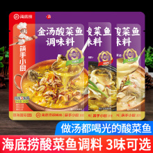 海底捞金汤酸菜鱼调料包300g*3袋商用老坛酸汤鱼佐料四川火锅底料