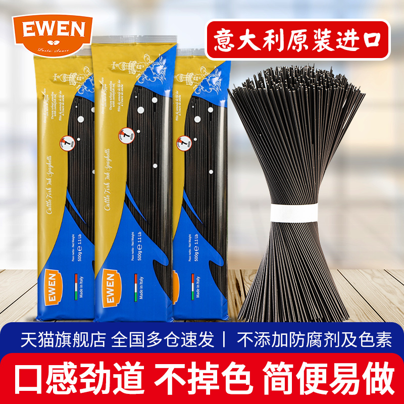 进口意文墨鱼汁面家用墨汁面意面