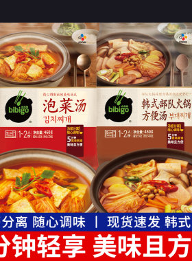 。韩国希杰bibigo必品阁韩式泡菜汤速食半成品方便食品部队火锅汤