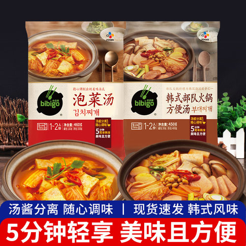 。韩国希杰bibigo必品阁韩式泡菜汤速食半成品方便食品部队火锅汤