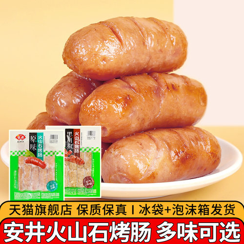 安井火山石烤肠热狗肉肠地道肉肠