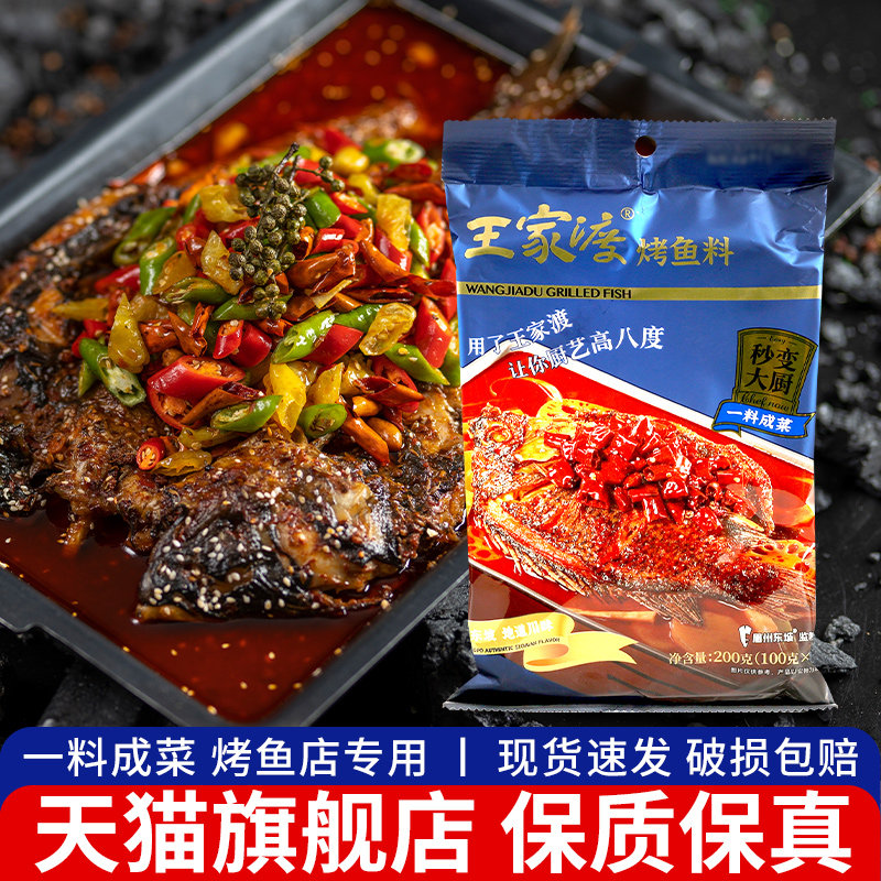 正宗王家渡重庆万州烤鱼调料香辣烧烤调味料纸包鱼酱料家用底料,粮油调味/速食/干货/烘焙,火锅调料,淘宝优惠券,粉丝福利购,淘宝优惠卷