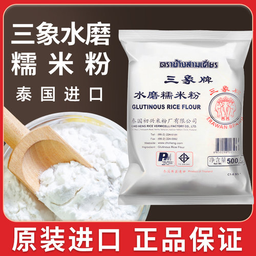 正宗三象牌水磨糯米粉雪媚娘冰皮月饼青团专用家纯粘米粉旗舰店