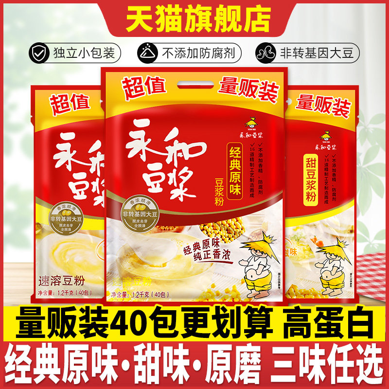 永和豆浆粉原味甜独立小包装早餐红枣豆奶豆粉官方旗舰店正品同款