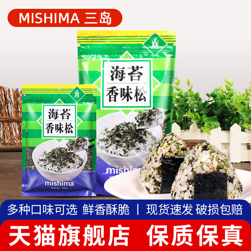 三岛即食海苔香松300g芝麻拌饭碎海苔料濑户鲣节寿司饭团料海苔碎