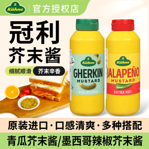 冠利芥末青瓜酱265g辣椒芥末酱