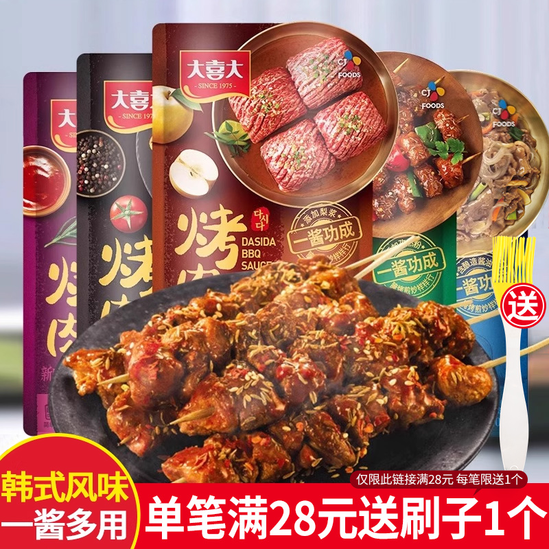 大喜大烤肉酱韩式蘸酱家用原味腌肉酱料韩国孜然烤肉腌料烧烤调料